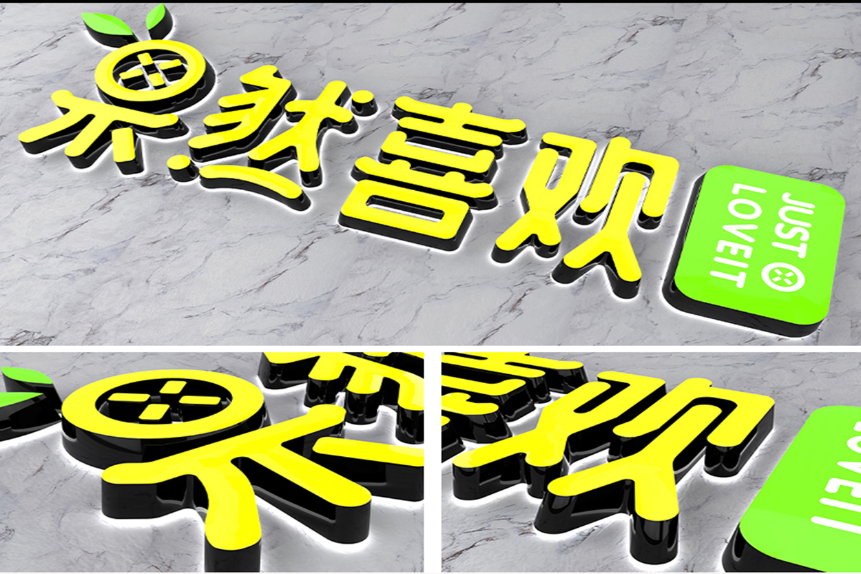 迷你發(fā)光字